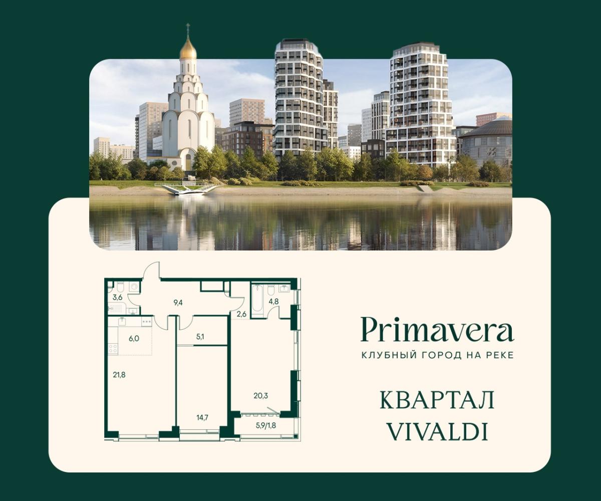 Планировка 2-комнатная квартира в Клубный город на реке Primavera (Примавера)