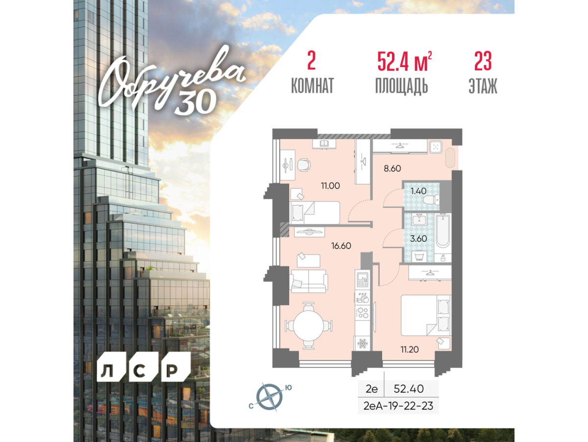 Планировка 2-комнатная квартира в ЖК "Обручева 30"