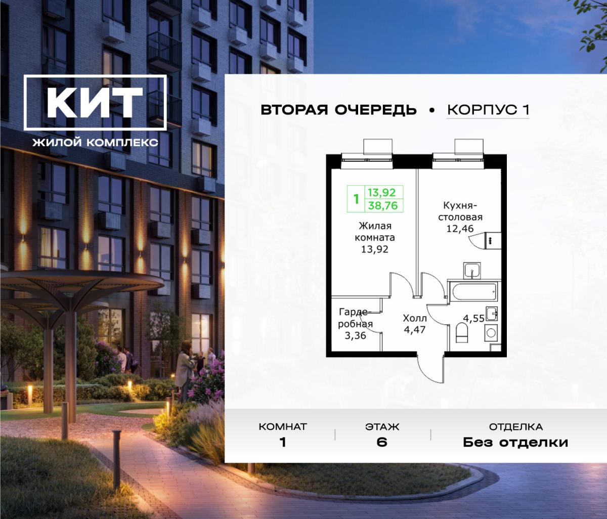 Планировка 1-комнатная квартира в ЖК "КИТ 2"