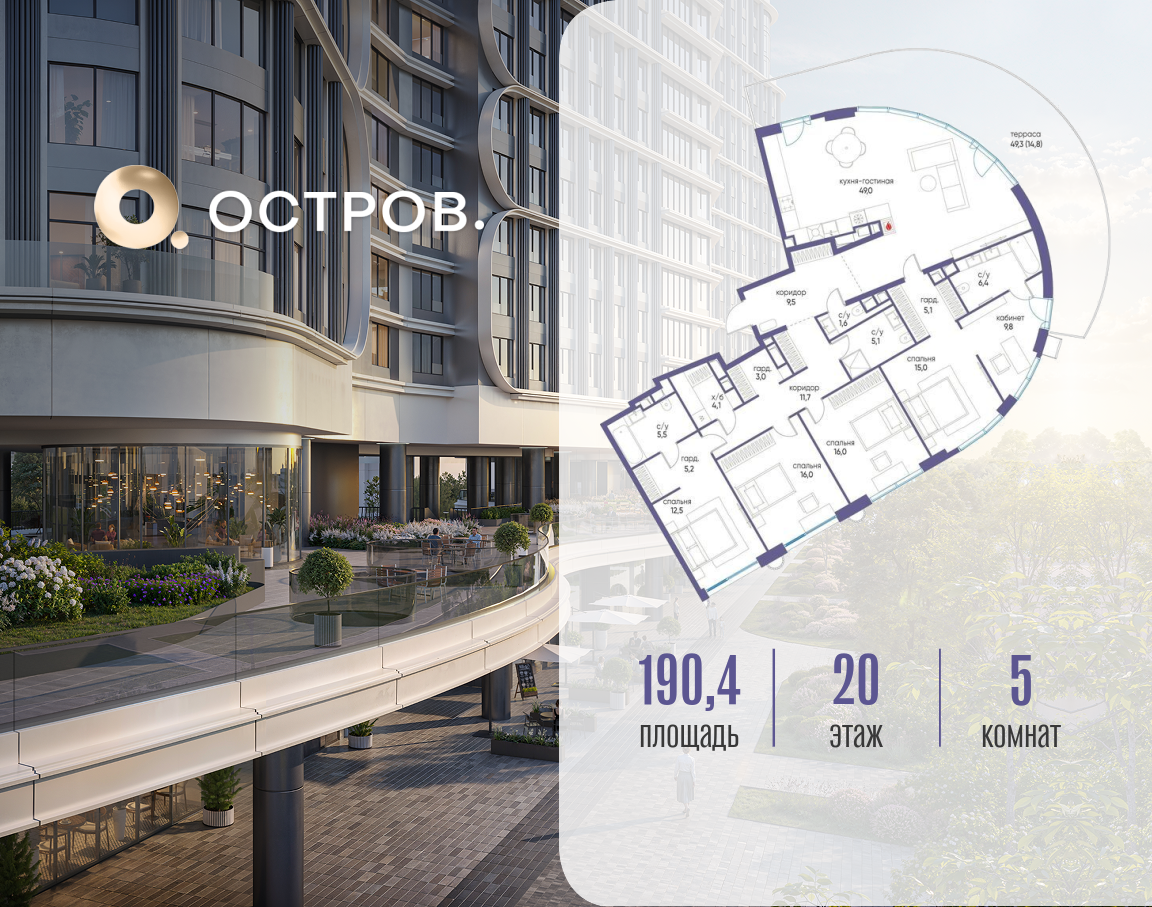 Планировка 5-комнатная квартира в ЖК "Остров"