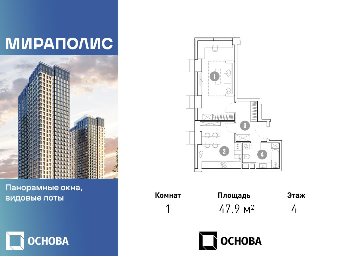 Планировка 1-комнатная квартира в МИРАПОЛИС