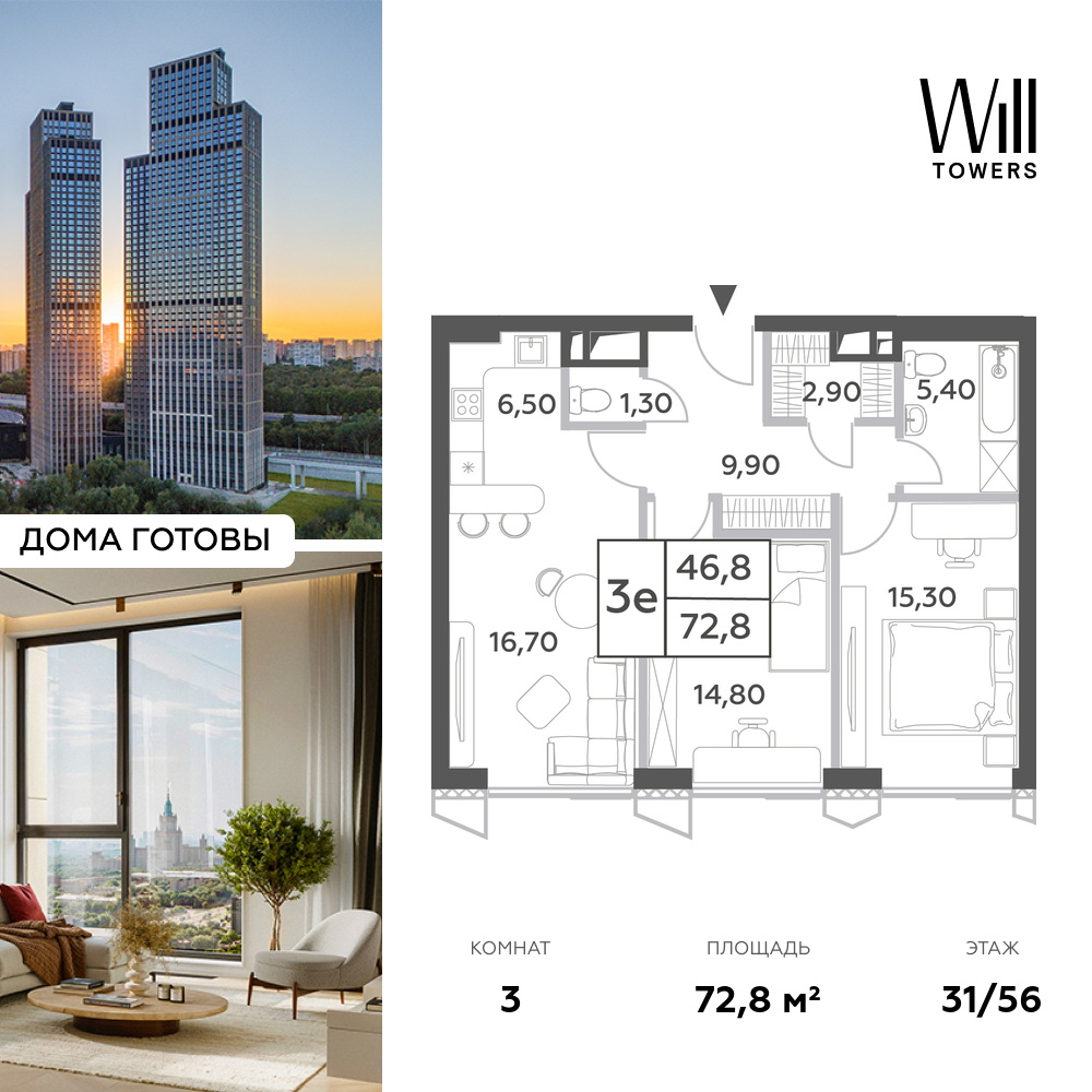 Планировка 3-комнатная квартира в ЖК Will Towers (Вилл Тауэрс)