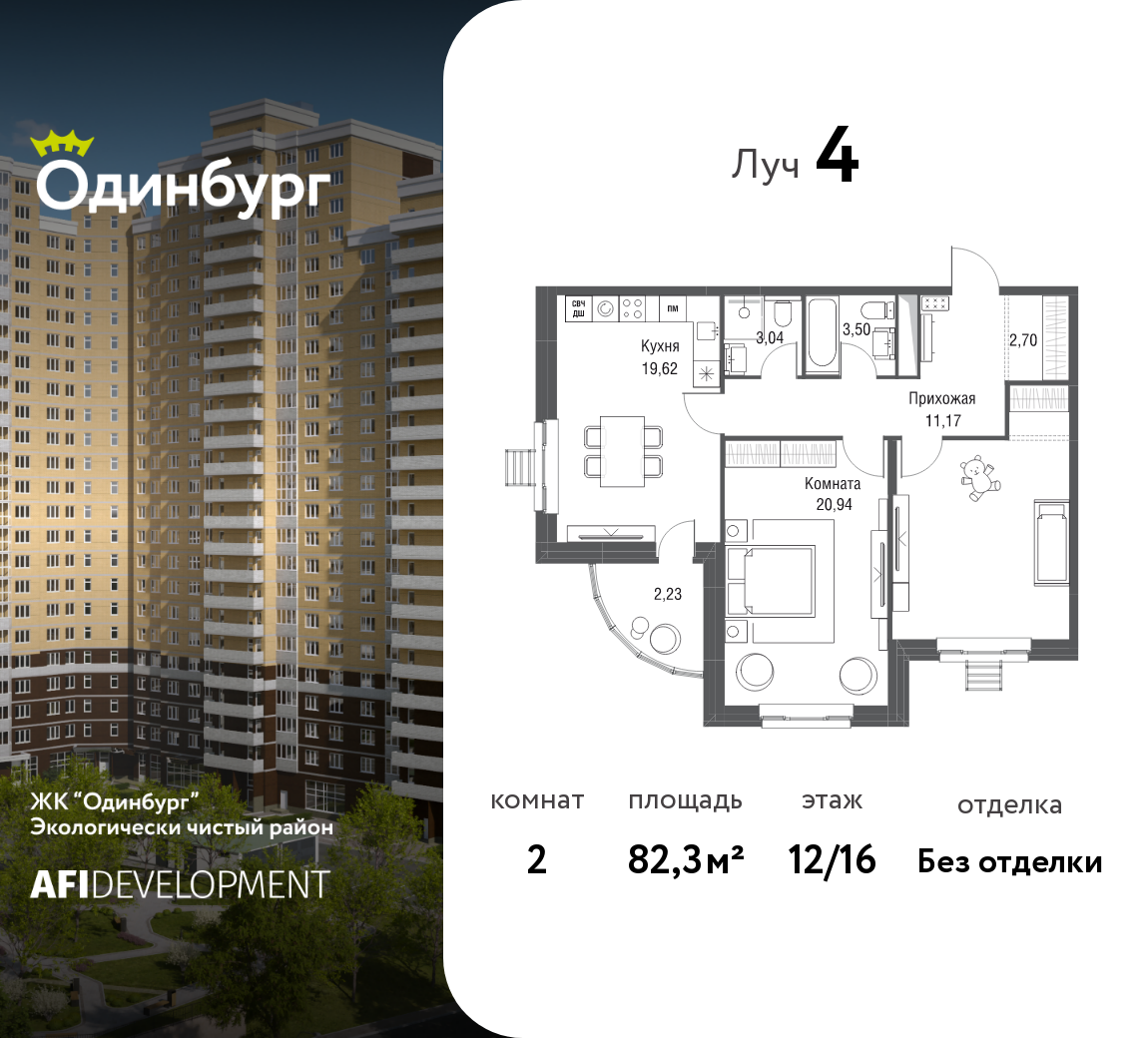 Планировка 2-комнатная квартира в ЖК "Одинбург"