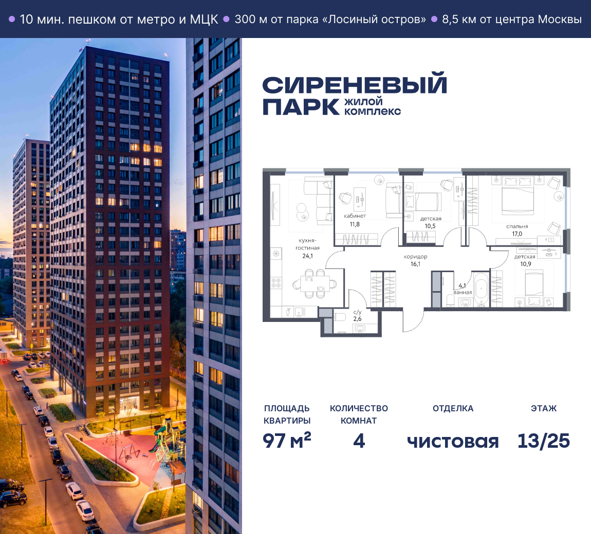 Планировка 4-комнатная квартира в ЖК "Сиреневый парк"