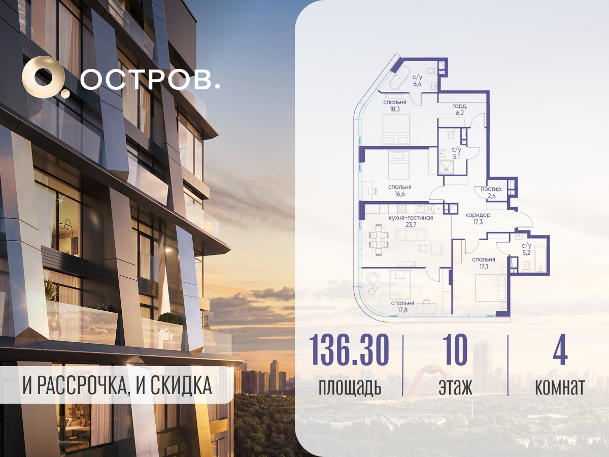 Планировка 4-комнатная квартира в ЖК "Остров"