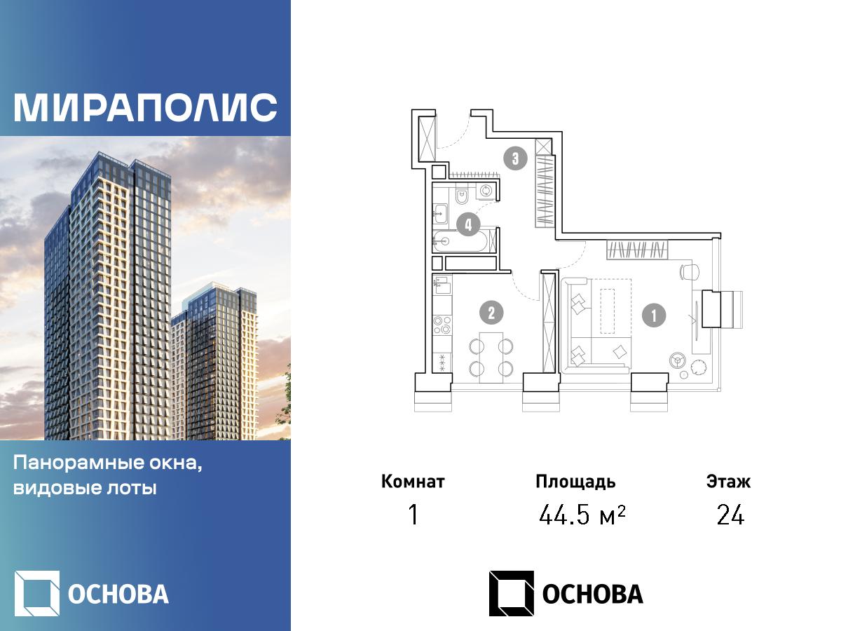 Планировка 1-комнатная квартира в МИРАПОЛИС