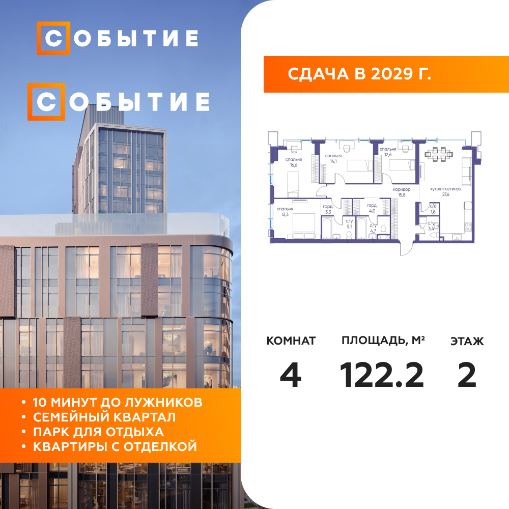 Планировка 4-комнатная квартира в ЖК "Событие"
