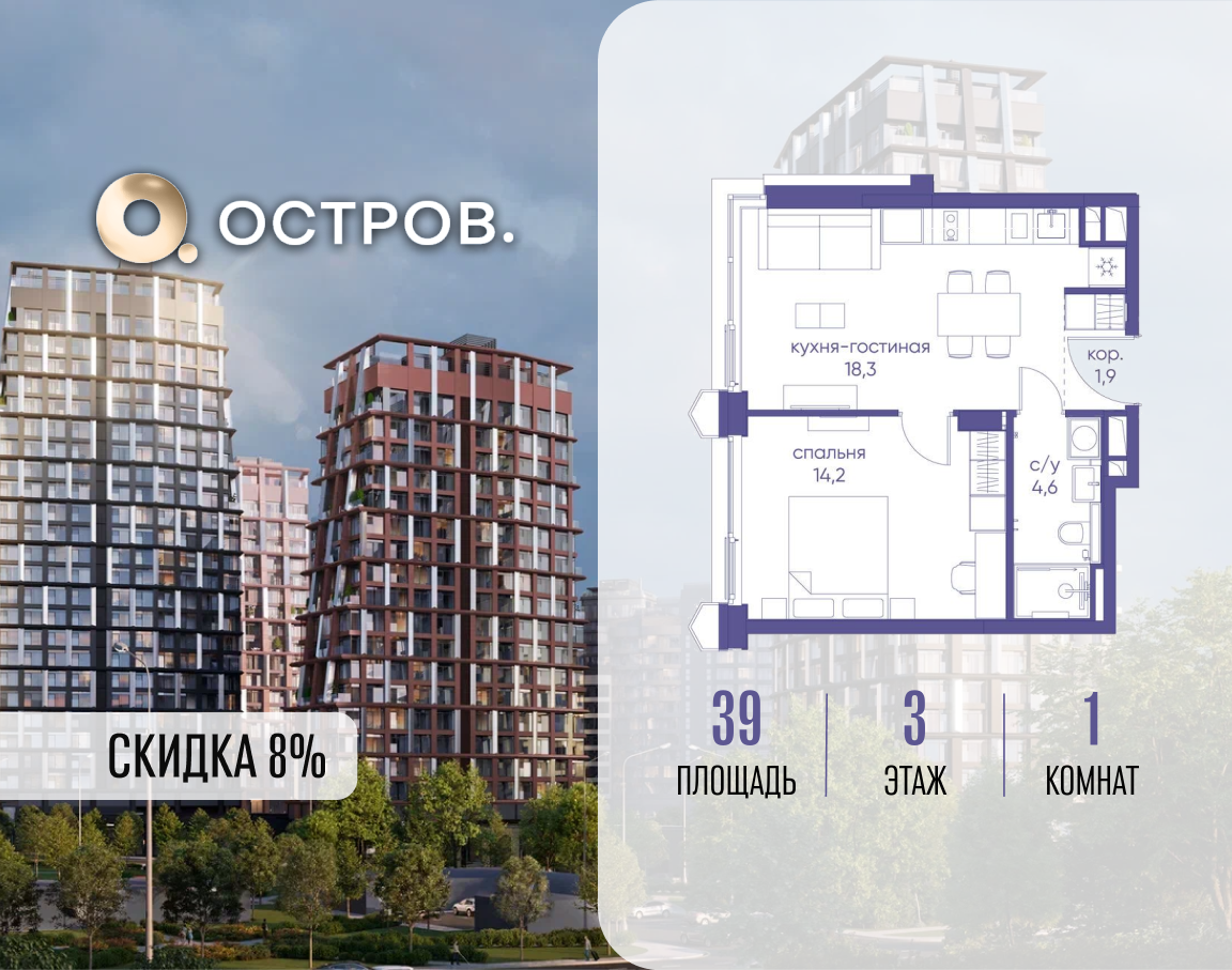Планировка 1-комнатная квартира в ЖК "Остров"