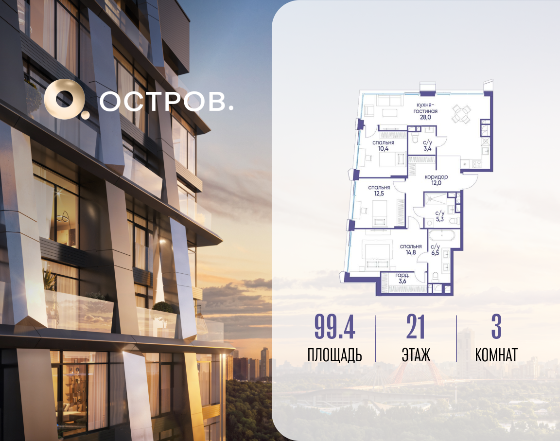 Планировка 3-комнатная квартира в ЖК "Остров"