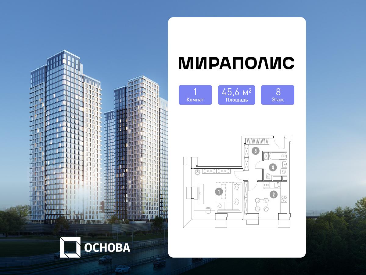 Планировка 1-комнатная квартира в МИРАПОЛИС