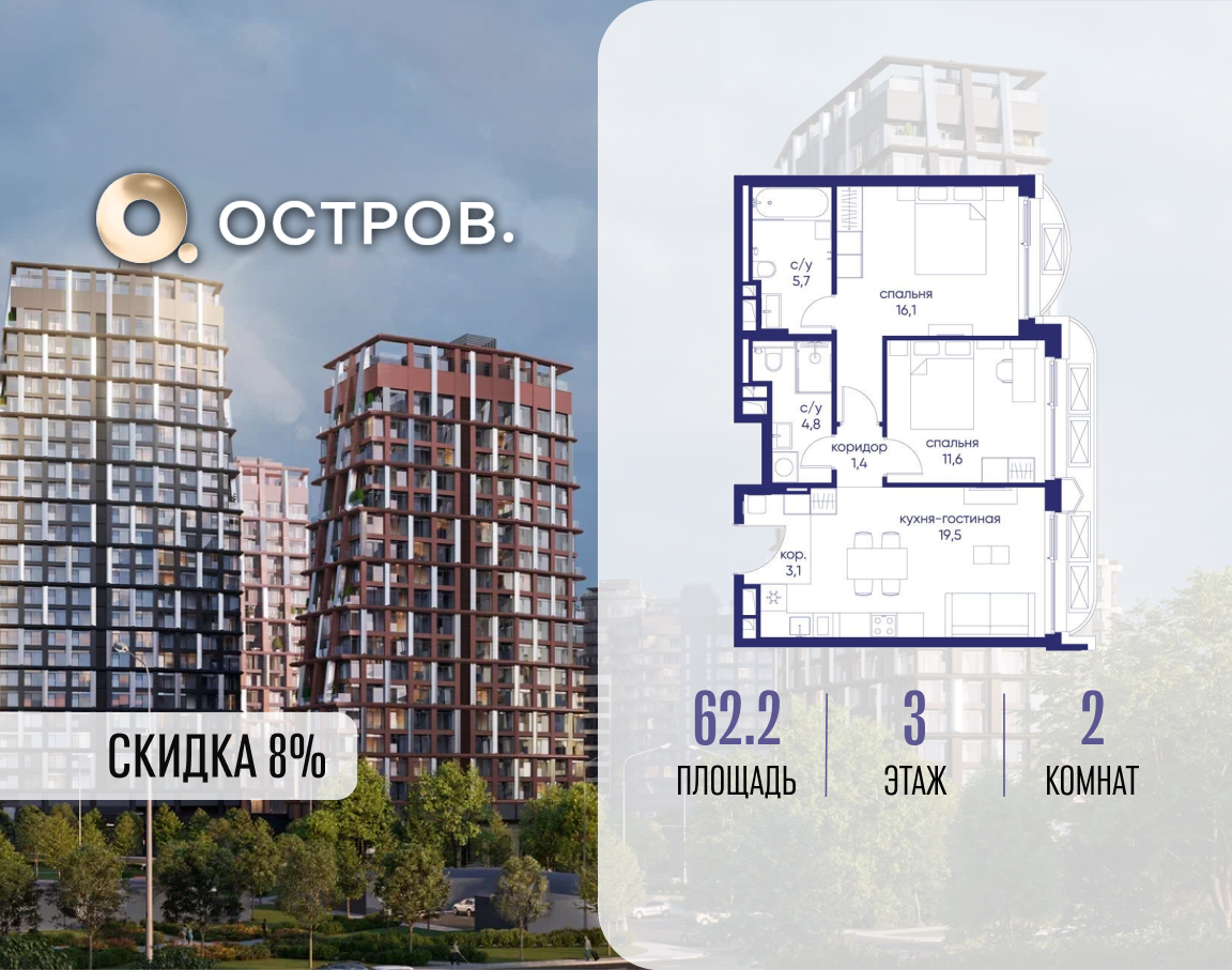 Планировка 2-комнатная квартира в ЖК "Остров"