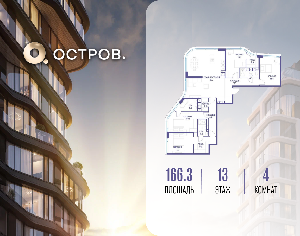 Планировка 1-комнатная квартира в ЖК "Остров"