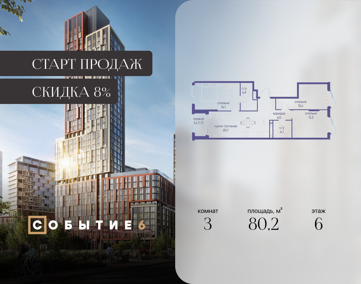 Планировка 3-комнатная квартира в ЖК "Событие"