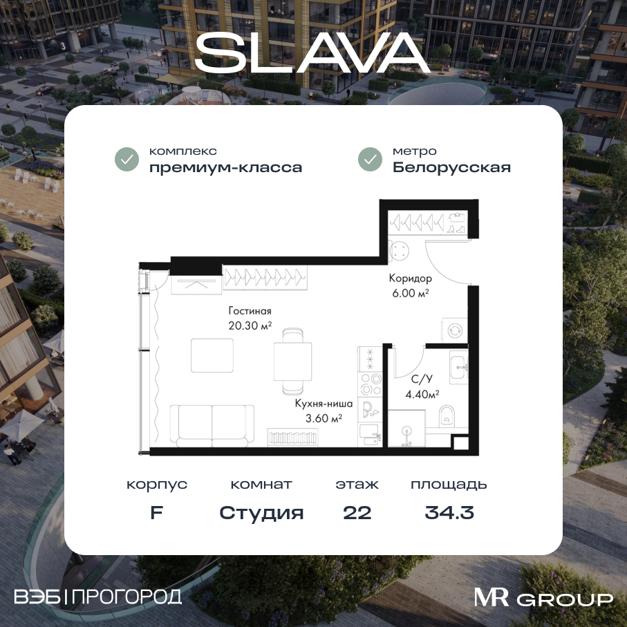 Планировка Студийная планировка в ЖК Slava (Слава)
