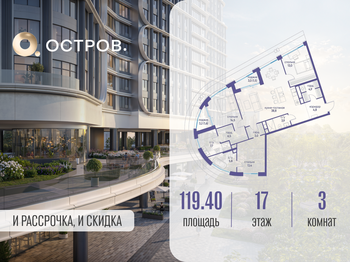 Планировка 3-комнатная квартира в ЖК "Остров"