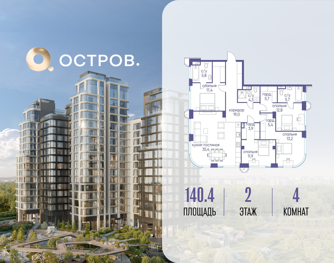 Планировка 4-комнатная квартира в ЖК "Остров"