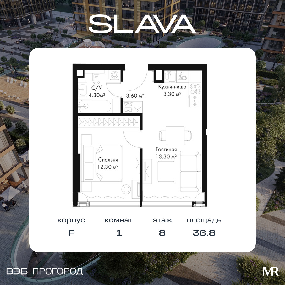 Планировка 1-комнатная квартира в ЖК Slava (Слава)