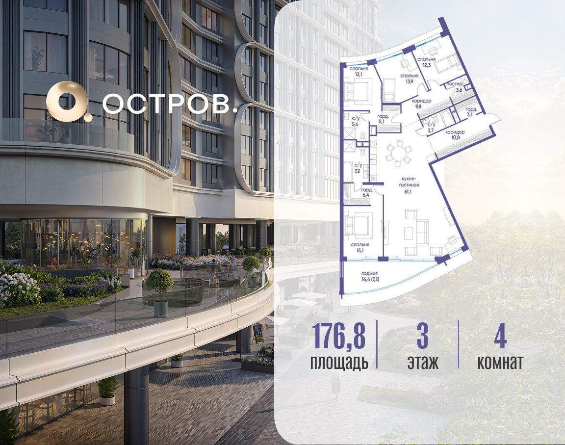 Планировка 4-комнатная квартира в ЖК "Остров"