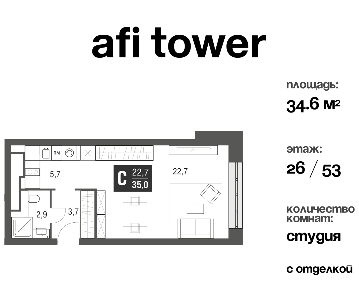 Планировка Студийная планировка в ЖК AFI Tower (Афи Тауэр)