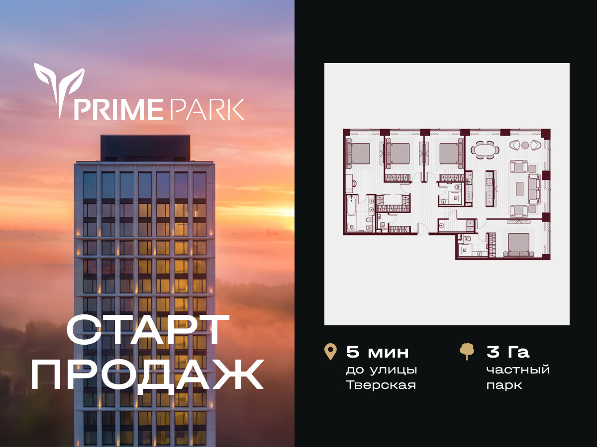 Планировка 5-комнатная квартира в Жилой квартал "Прайм Парк" (Prime Park)
