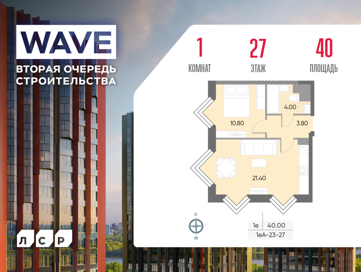 Планировка 1-комнатная квартира в ЖК WAVE (Вейв)