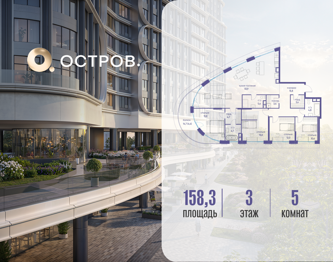 Планировка 5-комнатная квартира в ЖК "Остров"