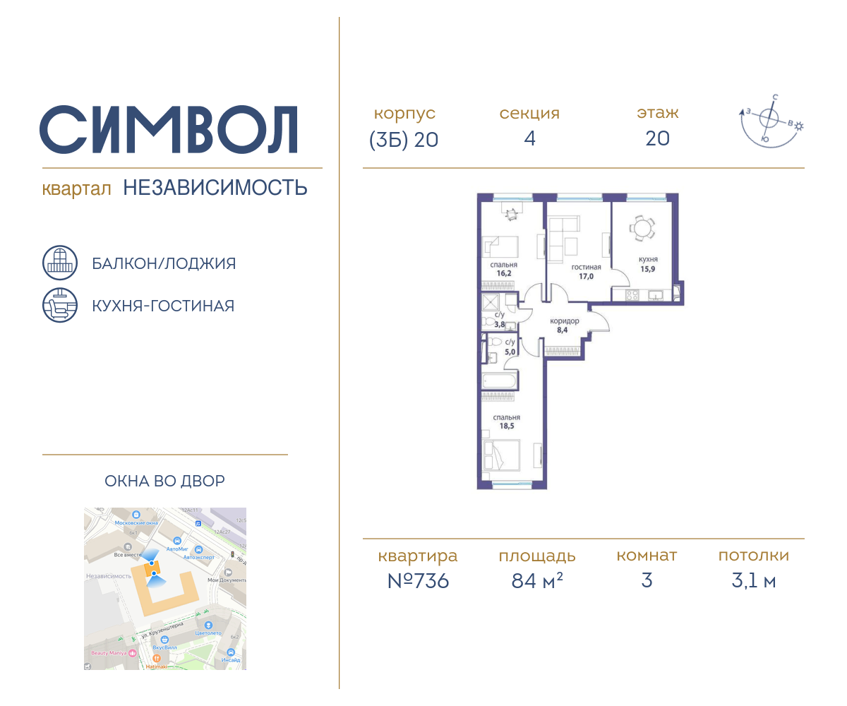 Планировка 3-комнатная квартира в ЖК "Символ"