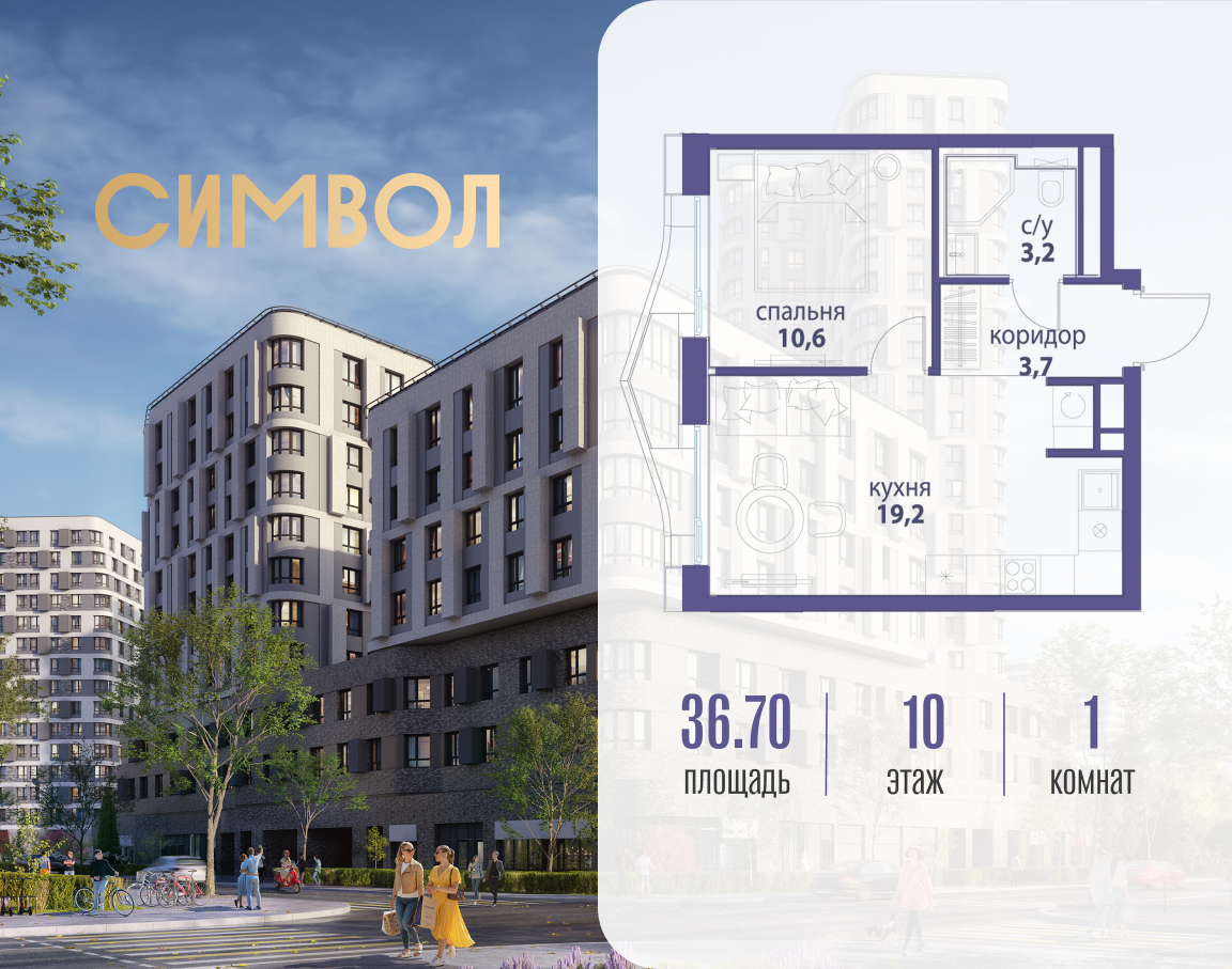Планировка 1-комнатная квартира в ЖК "Символ"