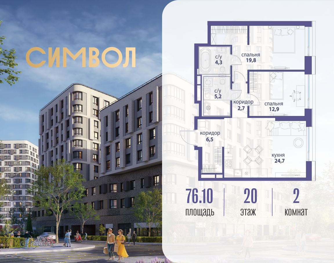 Планировка 2-комнатная квартира в ЖК "Символ"