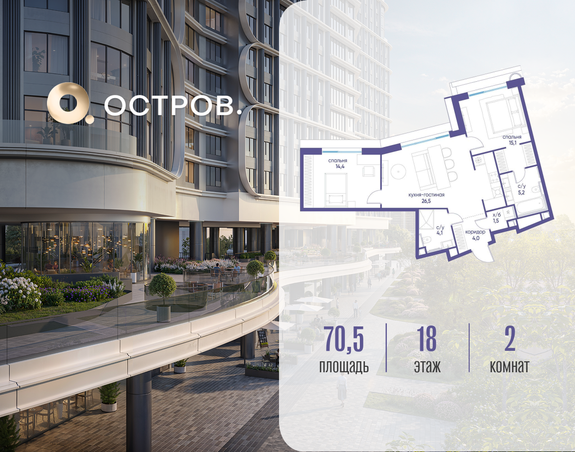 Планировка 2-комнатная квартира в ЖК "Остров"