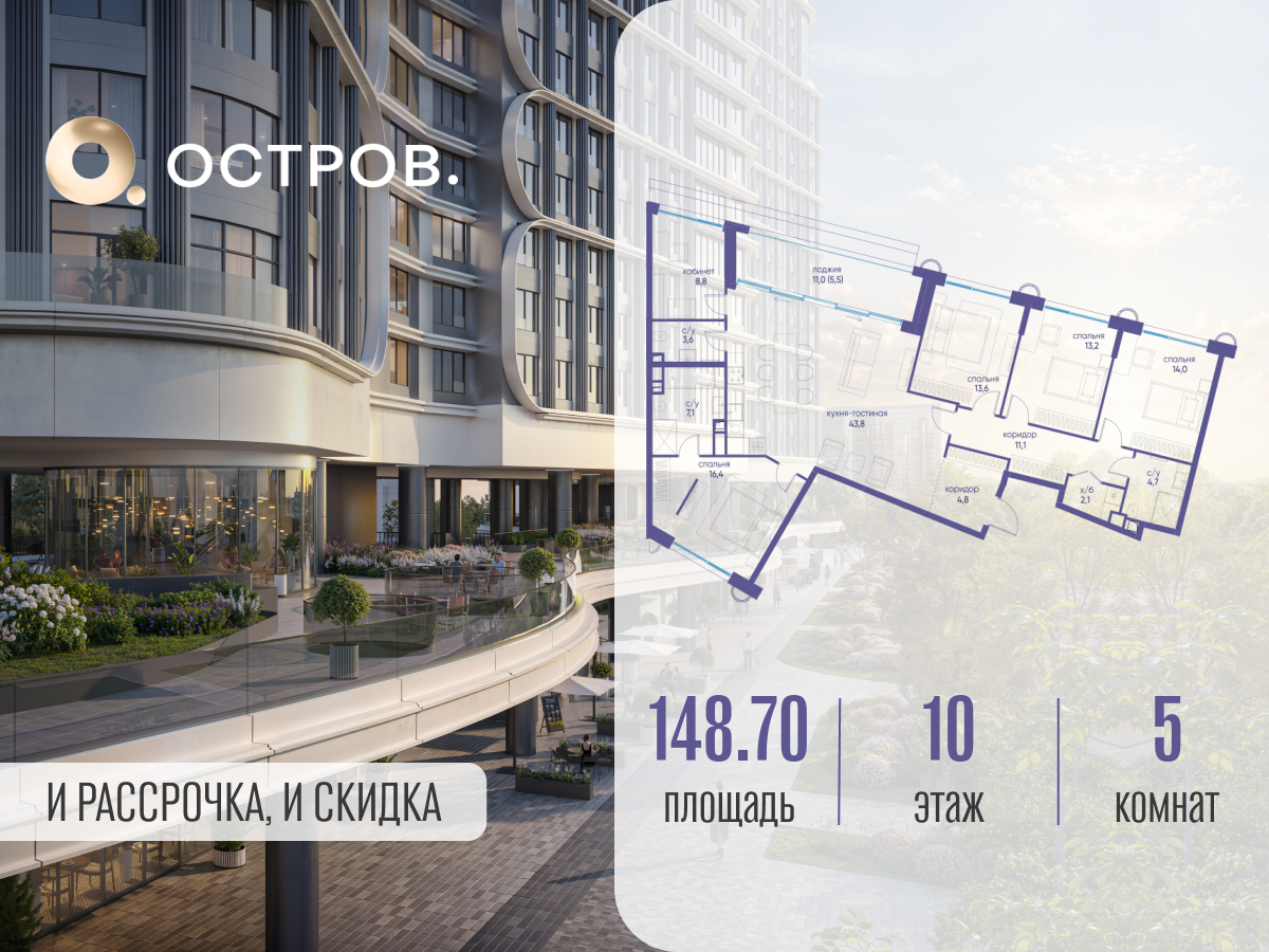 Планировка 5-комнатная квартира в ЖК "Остров"