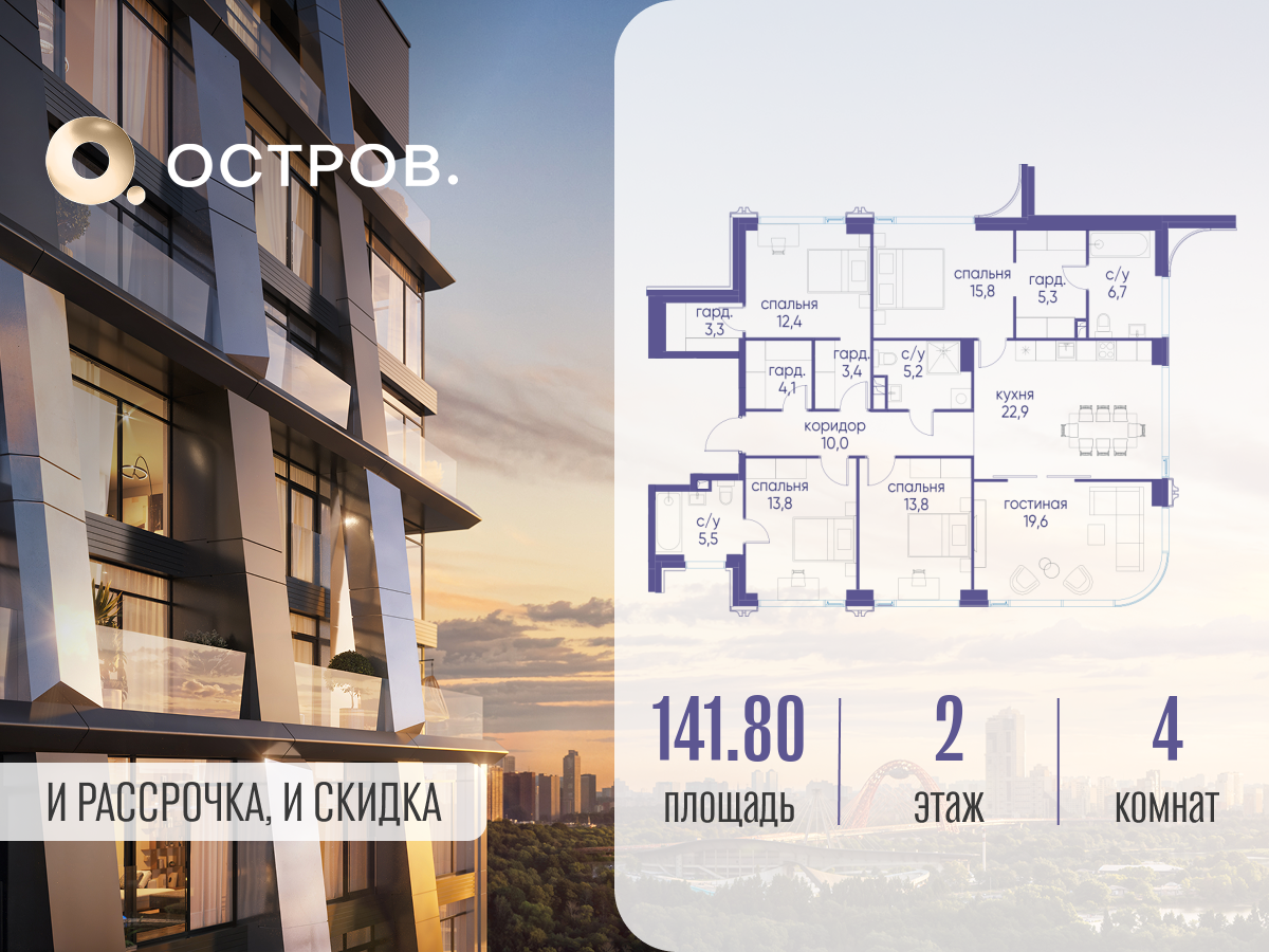 Планировка 4-комнатная квартира в ЖК "Остров"