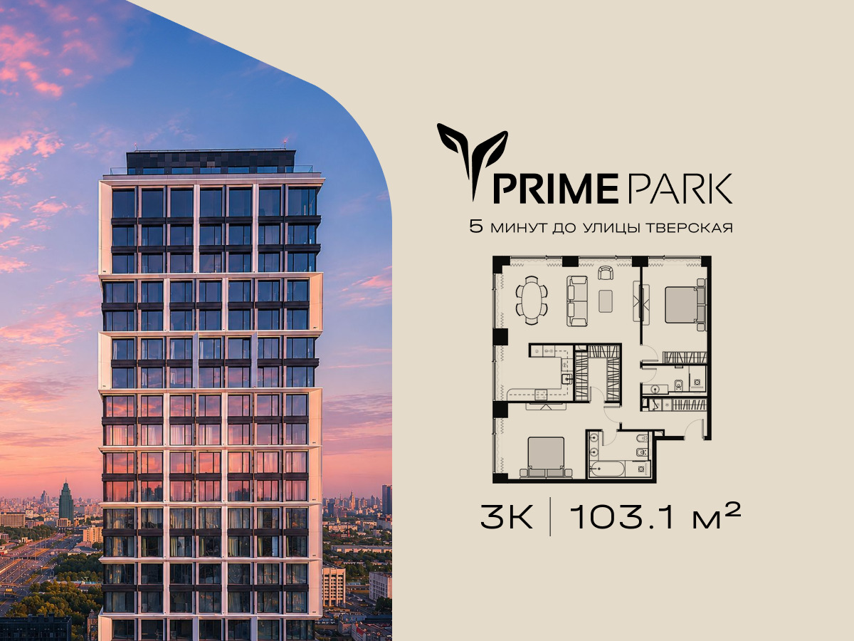 Планировка 3-комнатная квартира в Жилой квартал "Прайм Парк" (Prime Park)
