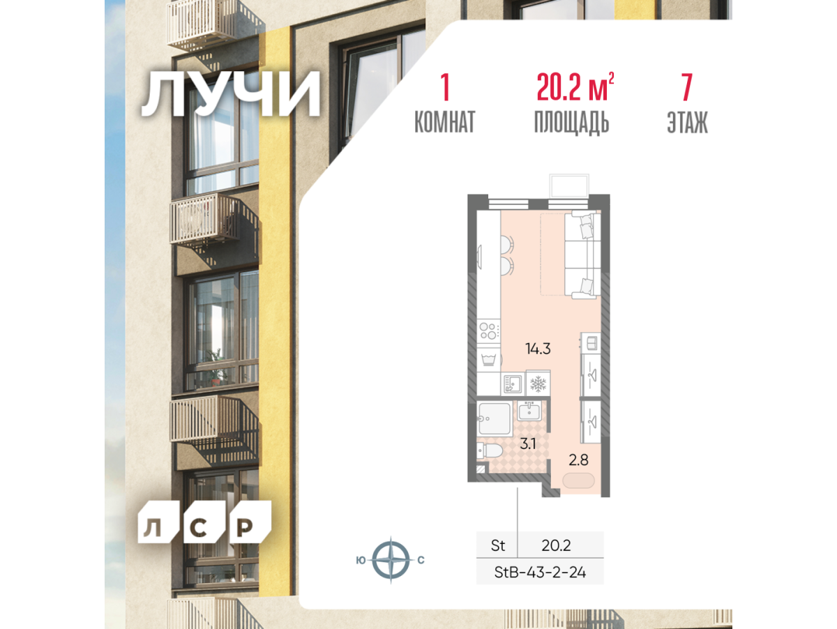 Планировка Студийная планировка в ЖК "Лучи"