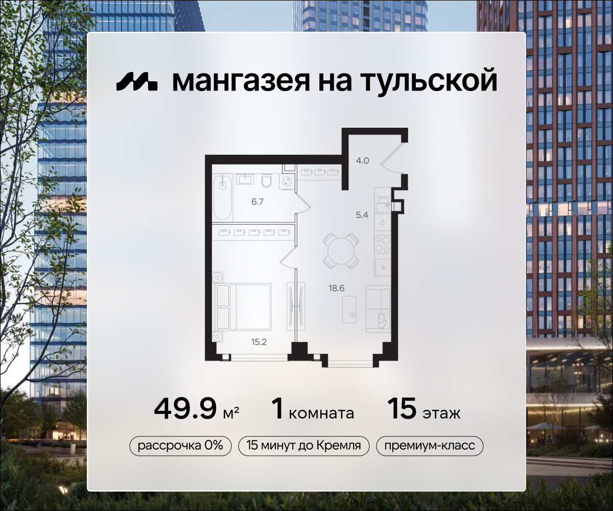 Планировка 1-комнатная квартира в ЖК "Мангазея на Тульской"