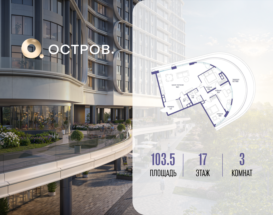 Планировка 3-комнатная квартира в ЖК "Остров"