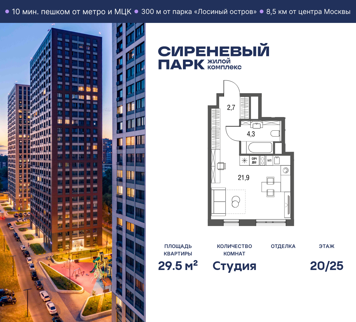 Планировка Студийная планировка в ЖК "Сиреневый парк"