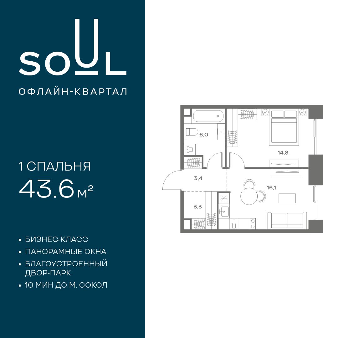 Планировка 1-комнатная квартира в ЖК Soul (Соул)