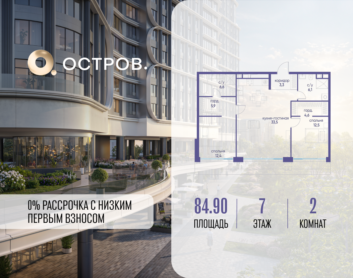 Планировка 2-комнатная квартира в ЖК "Остров"