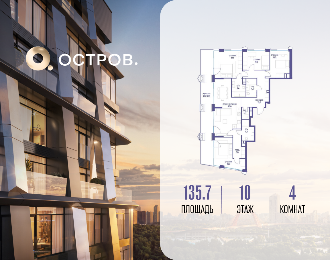 Планировка 4-комнатная квартира в ЖК "Остров"