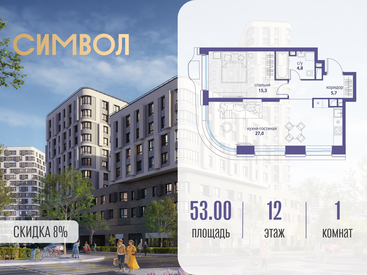 Планировка 1-комнатная квартира в ЖК "Символ"