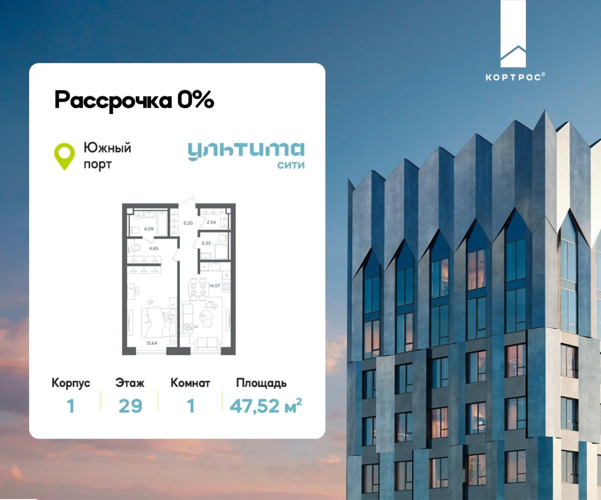 Планировка 1-комнатная квартира в ЖК "УЛЬТИМА Сити"