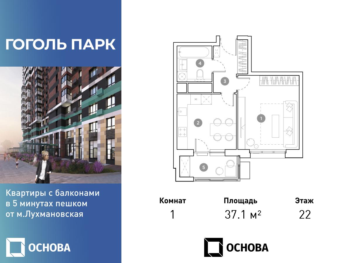 Планировка 1-комнатная квартира в ЖК "Гоголь Парк"