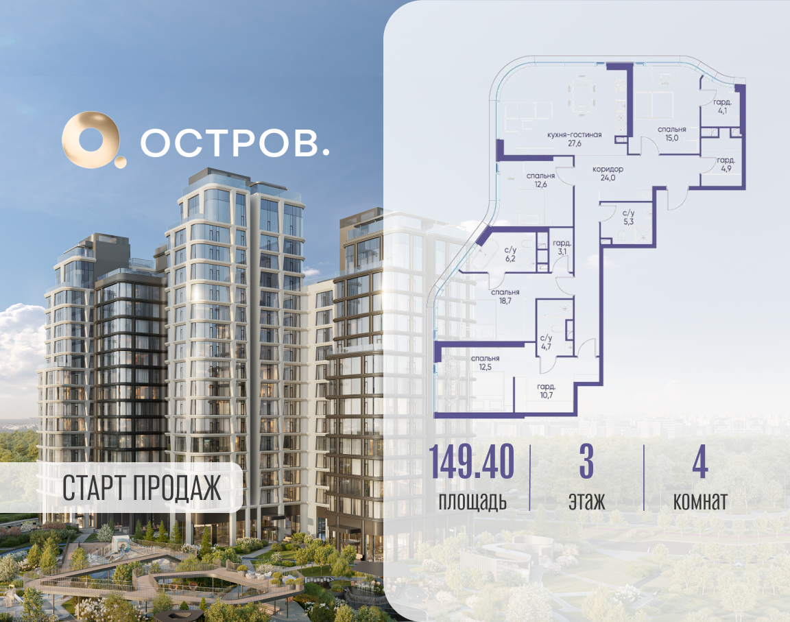 Планировка 4-комнатная квартира в ЖК "Остров"