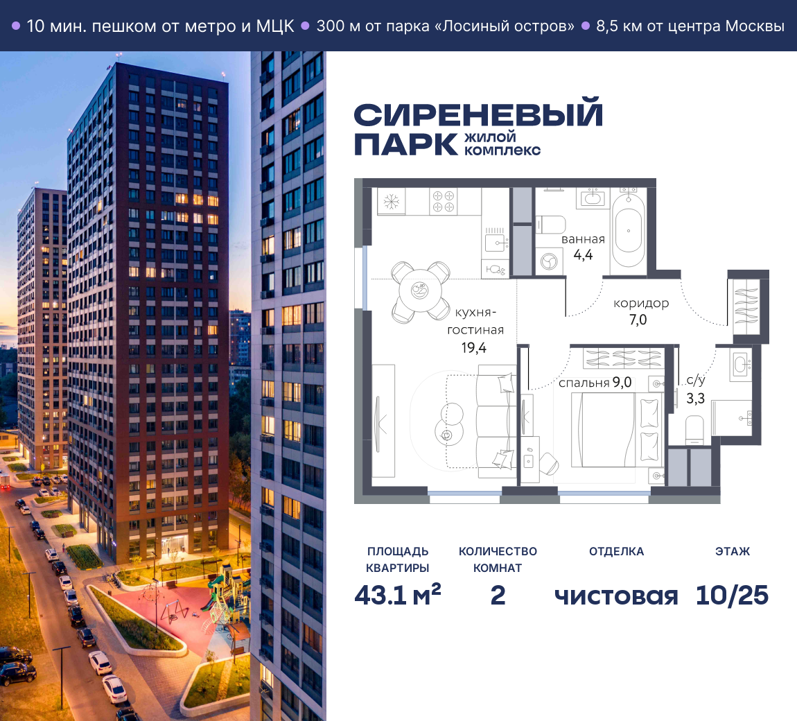 Планировка 2-комнатная квартира в ЖК "Сиреневый парк"