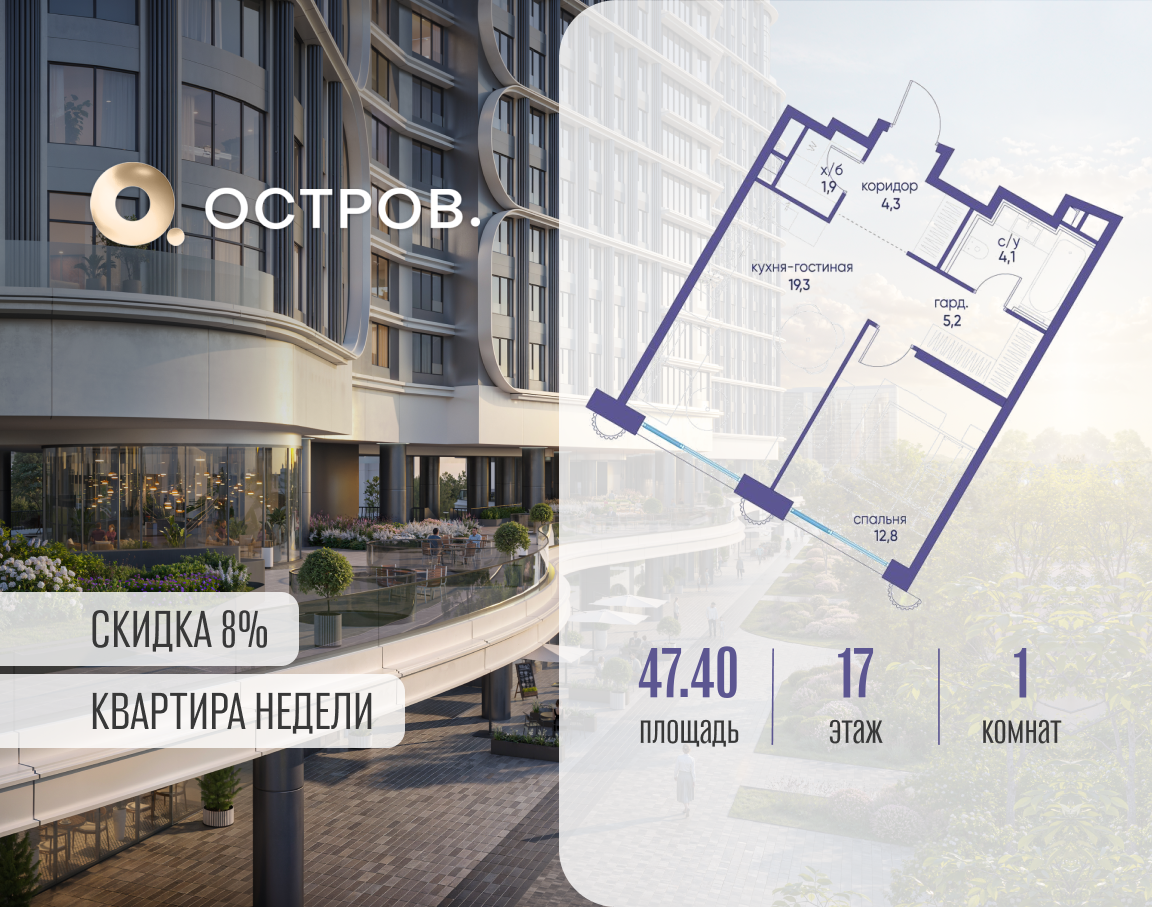Планировка 1-комнатная квартира в ЖК "Остров"