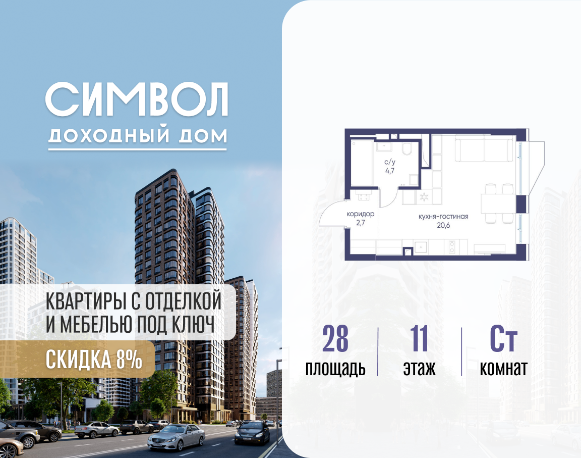 Планировка Студийная планировка в ЖК "Символ"