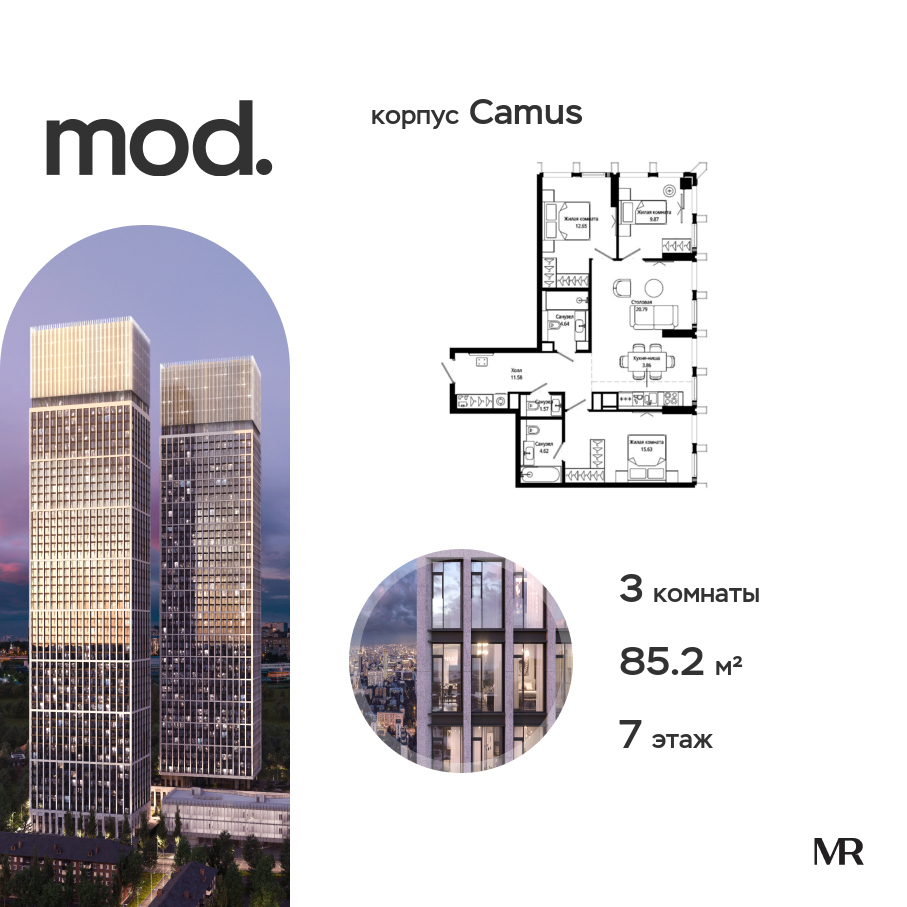Планировка 3-комнатная квартира в ЖК MOD (МОД)
