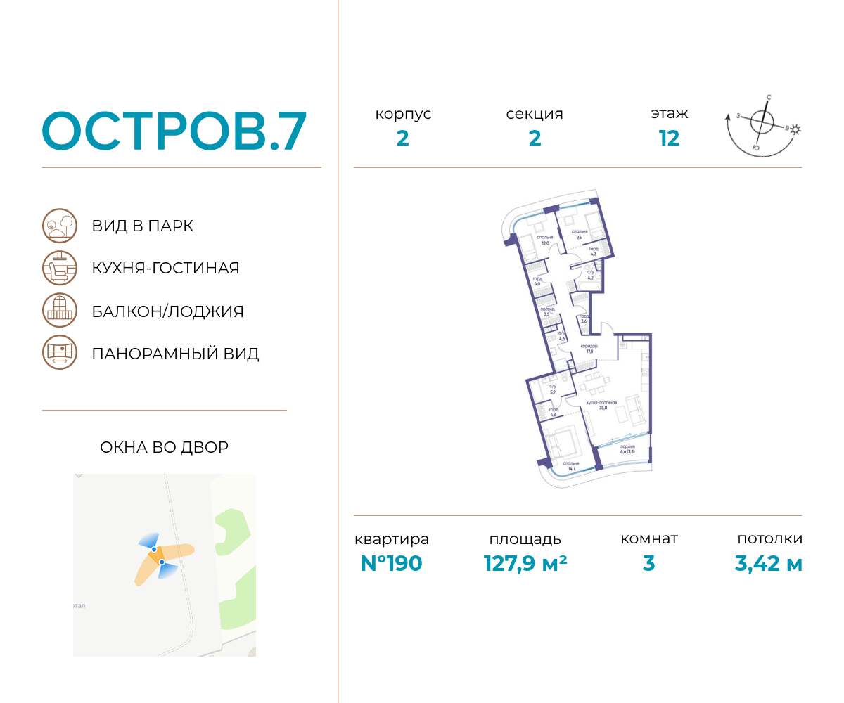 Планировка 3-комнатная квартира в ЖК "Остров"