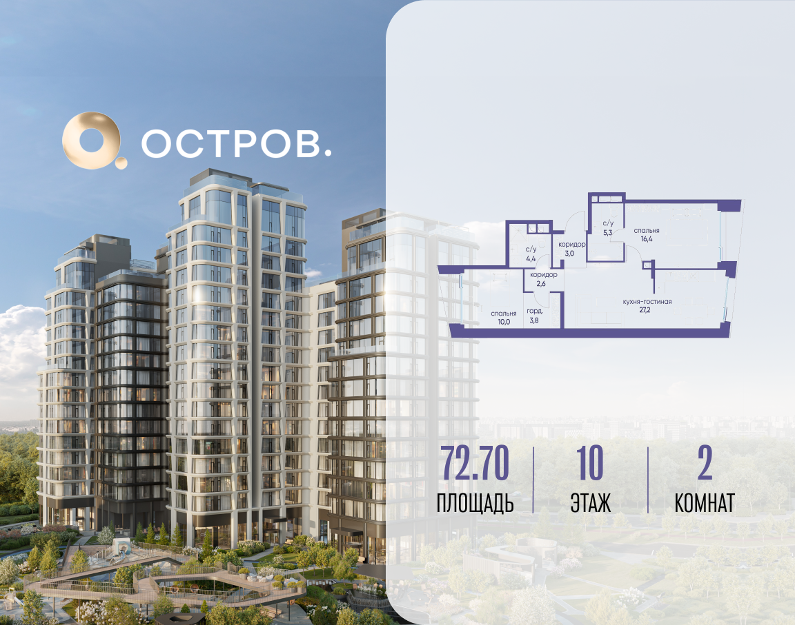 Планировка 2-комнатная квартира в ЖК "Остров"